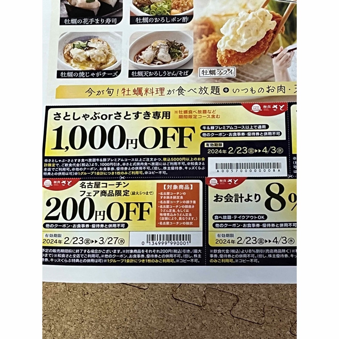 和食のさと クーポン チケットの優待券/割引券(フード/ドリンク券)の商品写真