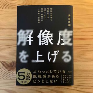 解像度を上げる(ビジネス/経済)