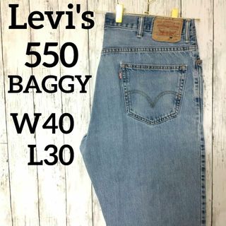 リーバイス(Levi's)のUS古着リーバイス550バギーワイドデニムパンツジーンズW40L30（963）(デニム/ジーンズ)