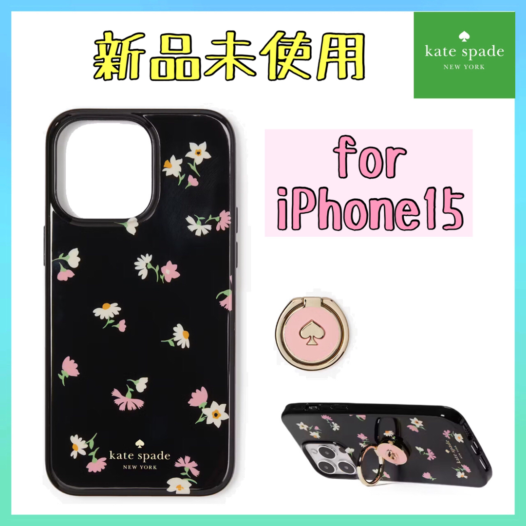 kate spade new york(ケイトスペードニューヨーク)の【新品未使用】03 ケイトスペード iPhone15 iPhoneケース　スマホ スマホ/家電/カメラのスマホアクセサリー(iPhoneケース)の商品写真