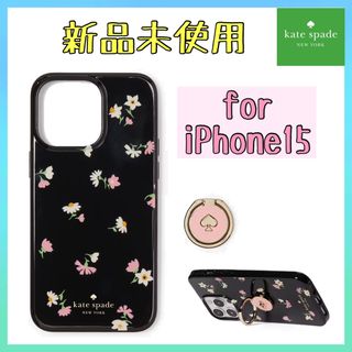 ケイトスペードニューヨーク(kate spade new york)の【新品未使用】03 ケイトスペード iPhone15 iPhoneケース　スマホ(iPhoneケース)