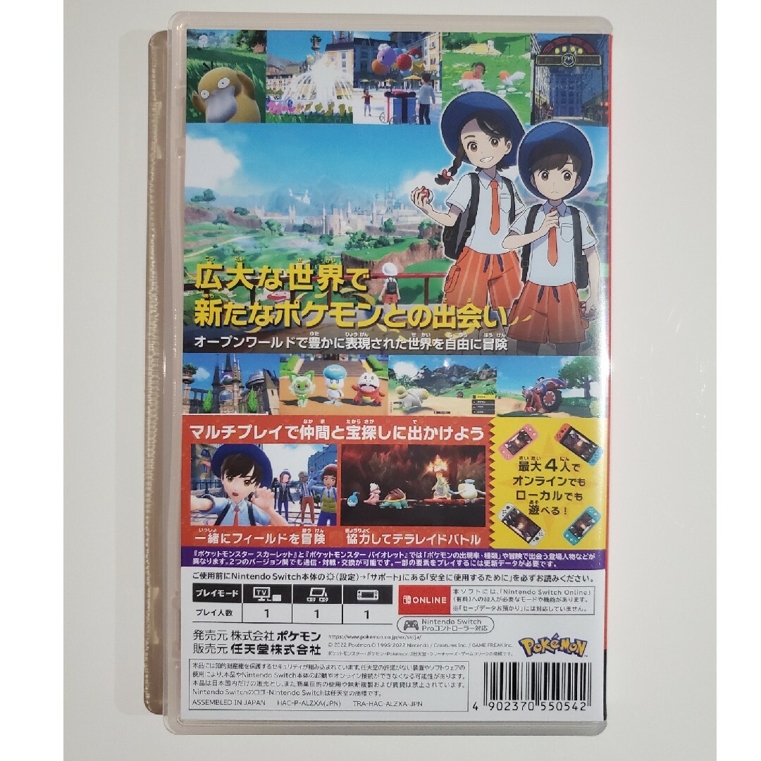 Nintendo Switch(ニンテンドースイッチ)の【美品】ポケットモンスター スカーレット -Switch エンタメ/ホビーのゲームソフト/ゲーム機本体(家庭用ゲームソフト)の商品写真