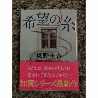 コウダンシャ(講談社)の希望の糸(その他)