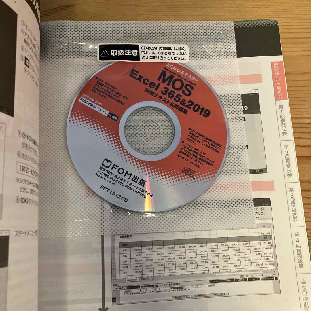 Ｍｉｃｒｏｓｏｆｔ　Ｏｆｆｉｃｅ　Ｓｐｅｃｉａｌｉｓｔ　Ｅｘｃｅｌ　３６５＆２０ エンタメ/ホビーの本(資格/検定)の商品写真