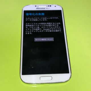 ギャラクシー(Galaxy)の【※ジャンク】GALAXY S4 SC-04E(スマートフォン本体)