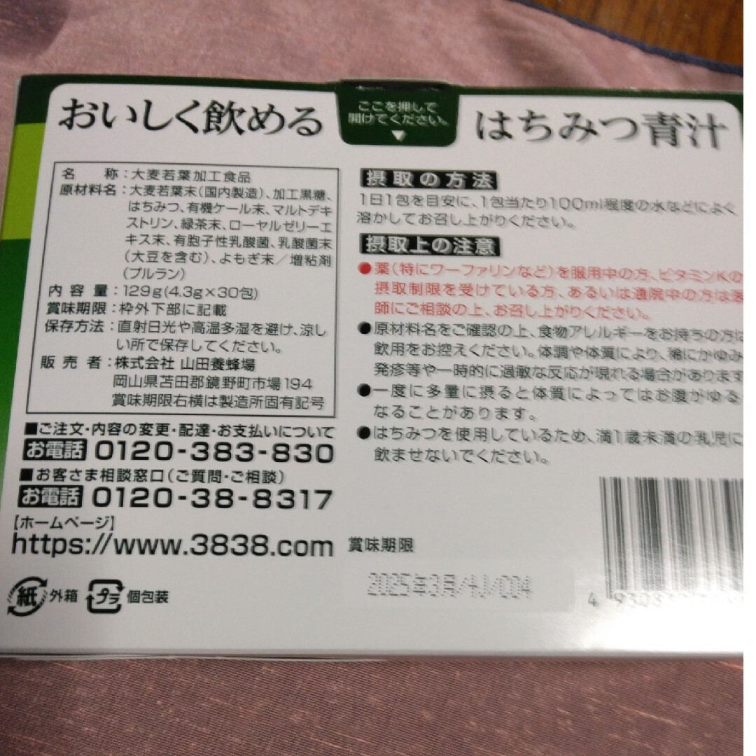 山田養蜂場(ヤマダヨウホウジョウ)の山田養蜂場のはちみつ青汁 食品/飲料/酒の健康食品(青汁/ケール加工食品)の商品写真