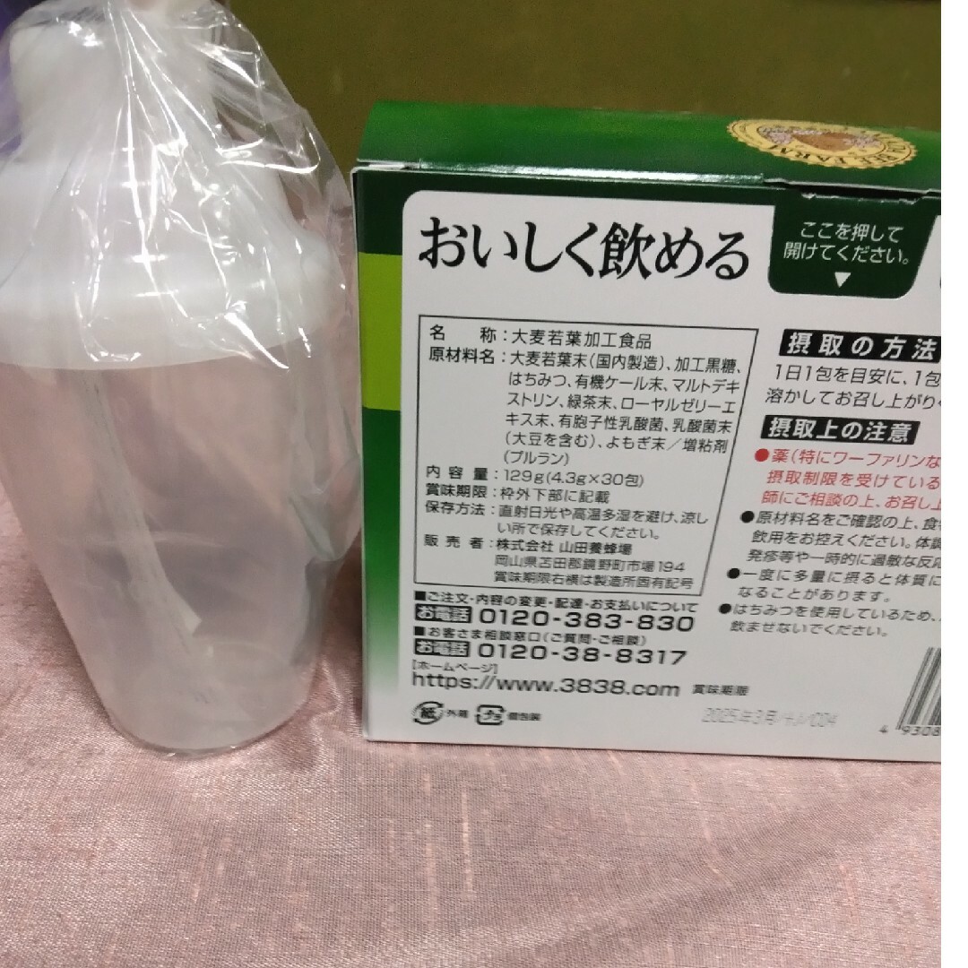 山田養蜂場(ヤマダヨウホウジョウ)の山田養蜂場のはちみつ青汁 食品/飲料/酒の健康食品(青汁/ケール加工食品)の商品写真