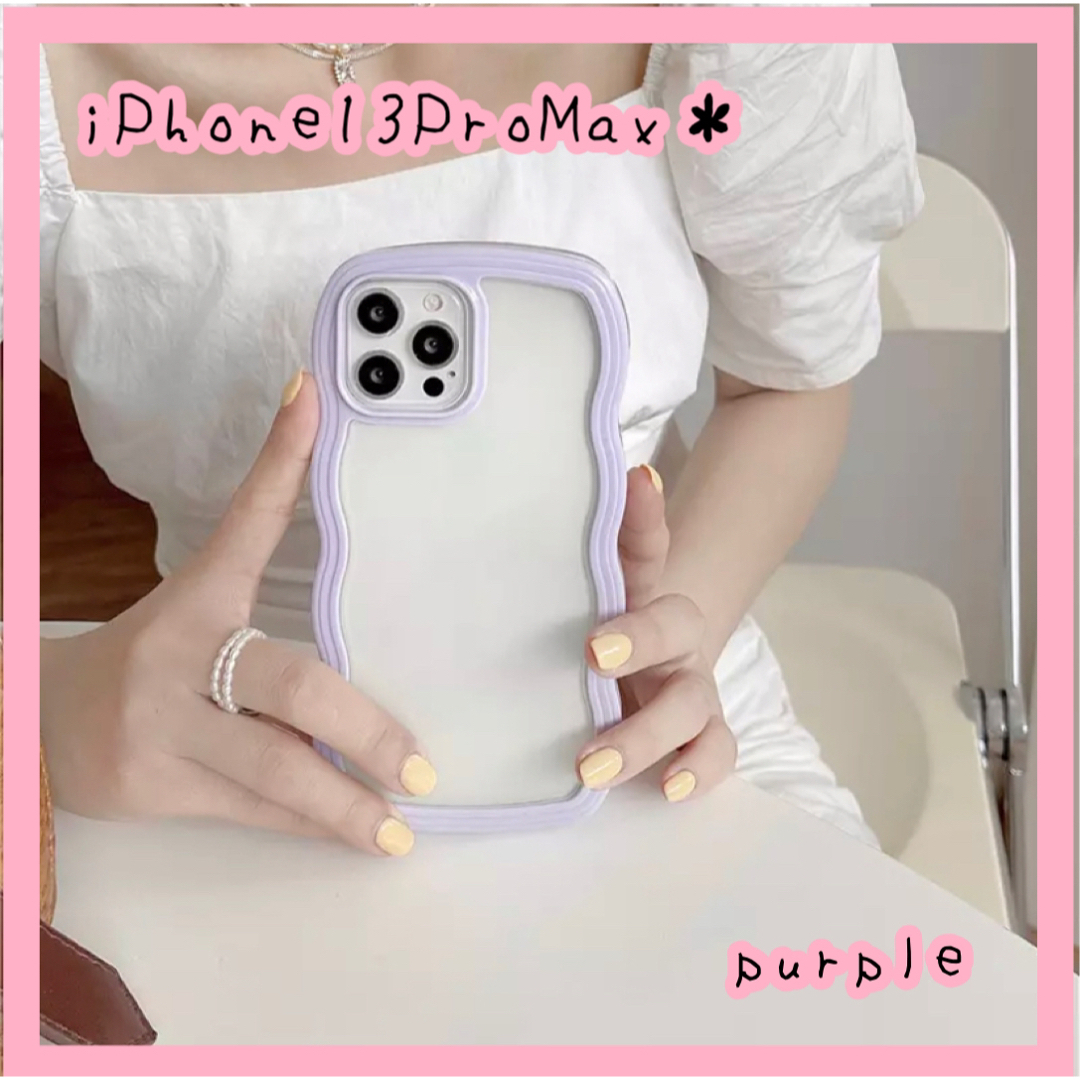 【大人気】iPhone13ProMaxケース　ウェーブ　パープル　紫　なみなみ スマホ/家電/カメラのスマホアクセサリー(iPhoneケース)の商品写真