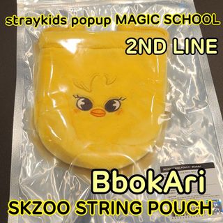 ストレイキッズ(Stray Kids)のSKZOO 2ND ポガリ ストリング ポーチ 巾着 フィリックス  スキズ(アイドルグッズ)