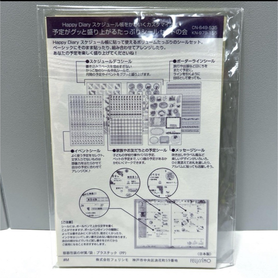 FELISSIMO(フェリシモ)のシール　フェリシモ　スケジュール帳　ほぼ日　2セット インテリア/住まい/日用品の文房具(シール)の商品写真