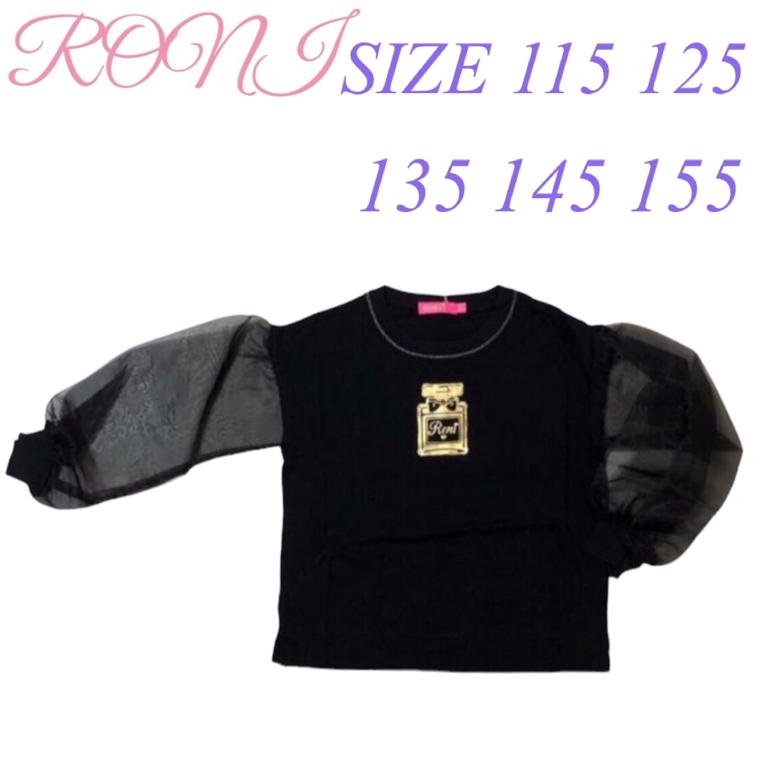 RONI(ロニィ)のKK11 RONI 2 長袖Tシャツ キッズ/ベビー/マタニティのキッズ服女の子用(90cm~)(Tシャツ/カットソー)の商品写真