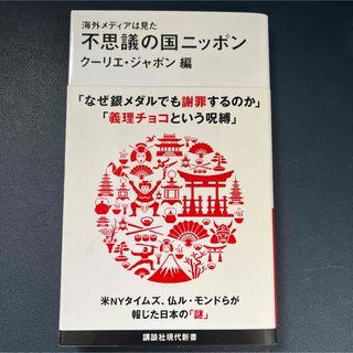 海外メディアは見た不思議の国ニッポン(その他)