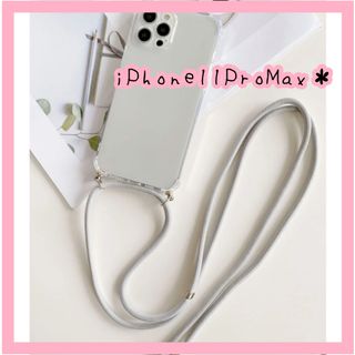 【大人気】iPhone11ProMaxケース　ショルダー　グレー　紐　ストラップ(iPhoneケース)