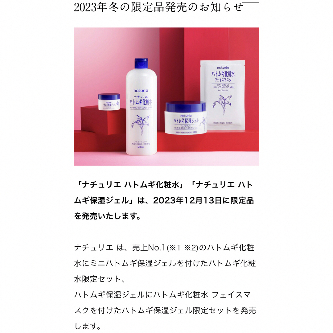 naturie(ナチュリエ)のナチュリエ　ハトムギ化粧水　フェイスマスク　限定品❗️ コスメ/美容のスキンケア/基礎化粧品(パック/フェイスマスク)の商品写真