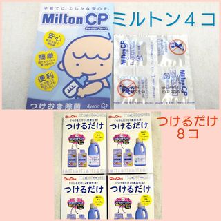 ミルトン cp ４錠& Chu Chu つけるだけタブレット 除菌剤８錠 セット(哺乳ビン用消毒/衛生ケース)