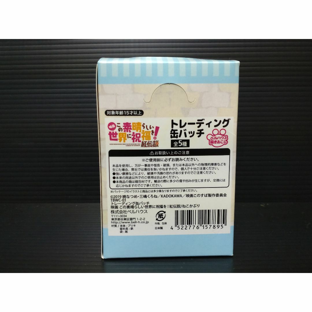 このすば！「缶バッチ/ねこかぶり」 1BOXコンプリートセット エンタメ/ホビーのアニメグッズ(バッジ/ピンバッジ)の商品写真