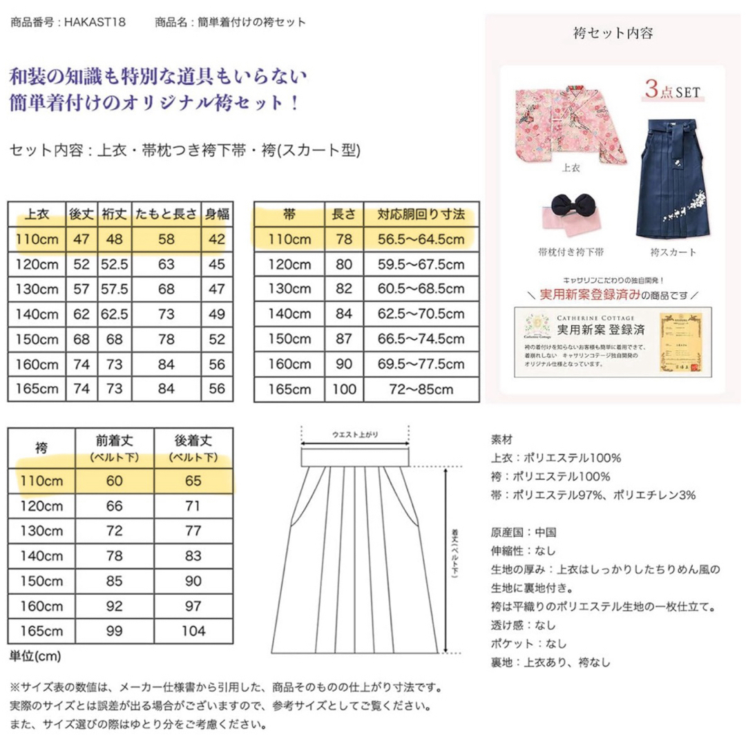 Catherine Cottage(キャサリンコテージ)の卒業袴 卒園式 110cm キャサリンコテージ キッズ/ベビー/マタニティのキッズ服女の子用(90cm~)(和服/着物)の商品写真