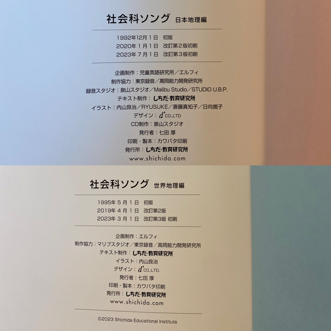 七田式(シチダシキ)の七田式 2024年購入❤︎社会科ソング 理科ソング フルセットCD 5枚◆しちだ エンタメ/ホビーのCD(キッズ/ファミリー)の商品写真