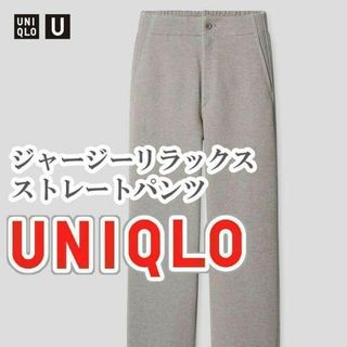 ユニクロ(UNIQLO)のUNIQLO ジャージーリラックスストレートパンツ Sサイズ ベージュ(カジュアルパンツ)