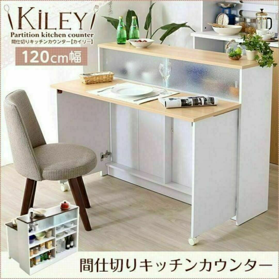 ツートンカラーがおしゃれな間仕切りキッチンカウンター（幅120cm） インテリア/住まい/日用品の机/テーブル(バーテーブル/カウンターテーブル)の商品写真