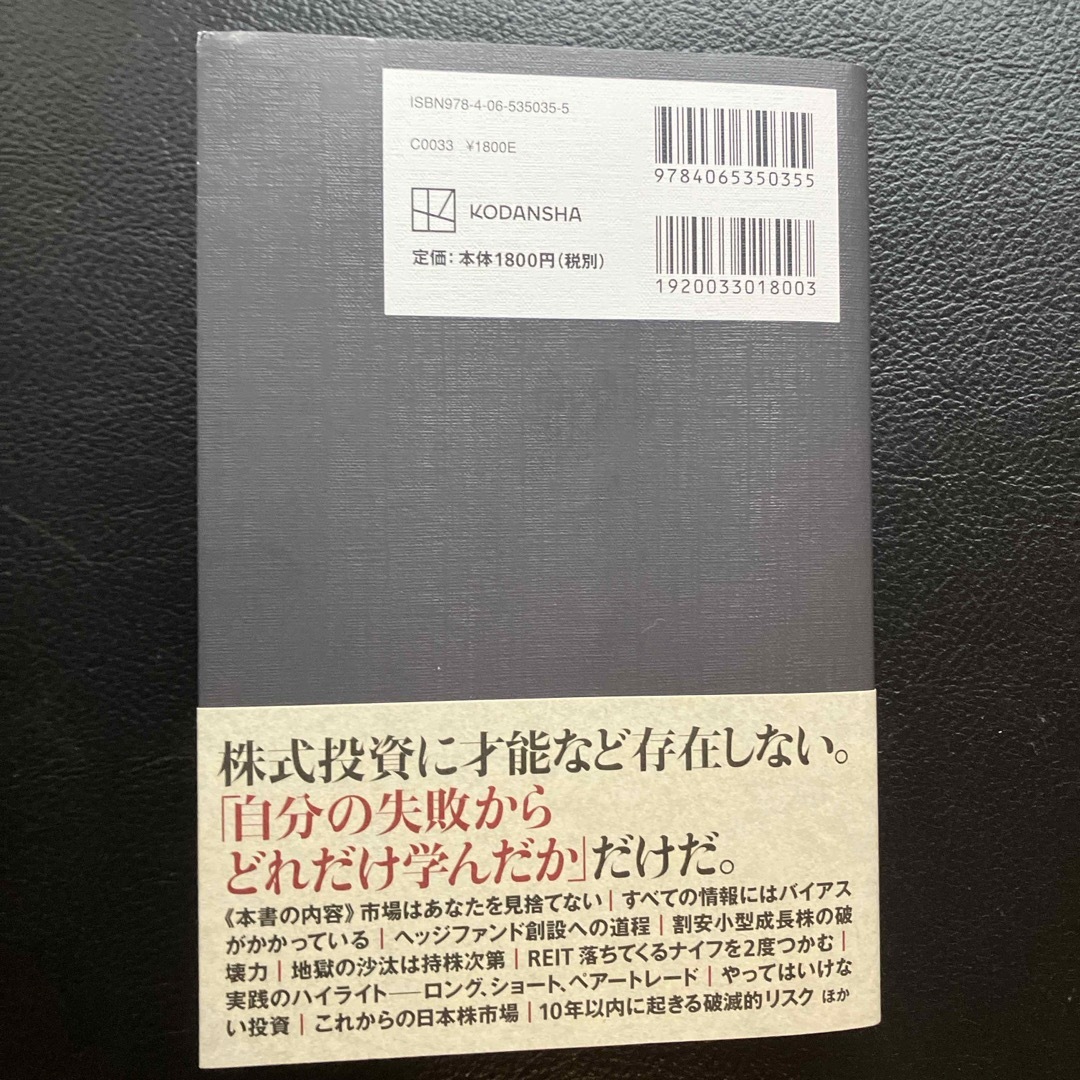 わが投資術　市場は誰に微笑むか エンタメ/ホビーの本(ビジネス/経済)の商品写真