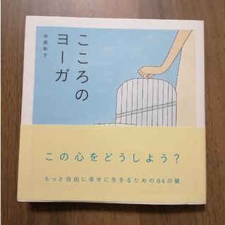 こころのヨーガ(その他)