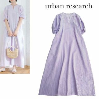 URBAN RESEARCH ROSSO - エフバイロッソ＊サッカーストライプ5分袖ワンピース　ロング　パープル