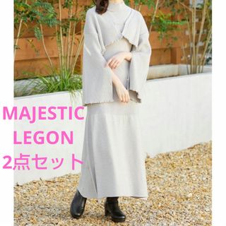 マジェスティックレゴン(MAJESTIC LEGON)のMAJESTIC LEGON【2点セット】カーデニットワンピース グレー 春(セット/コーデ)