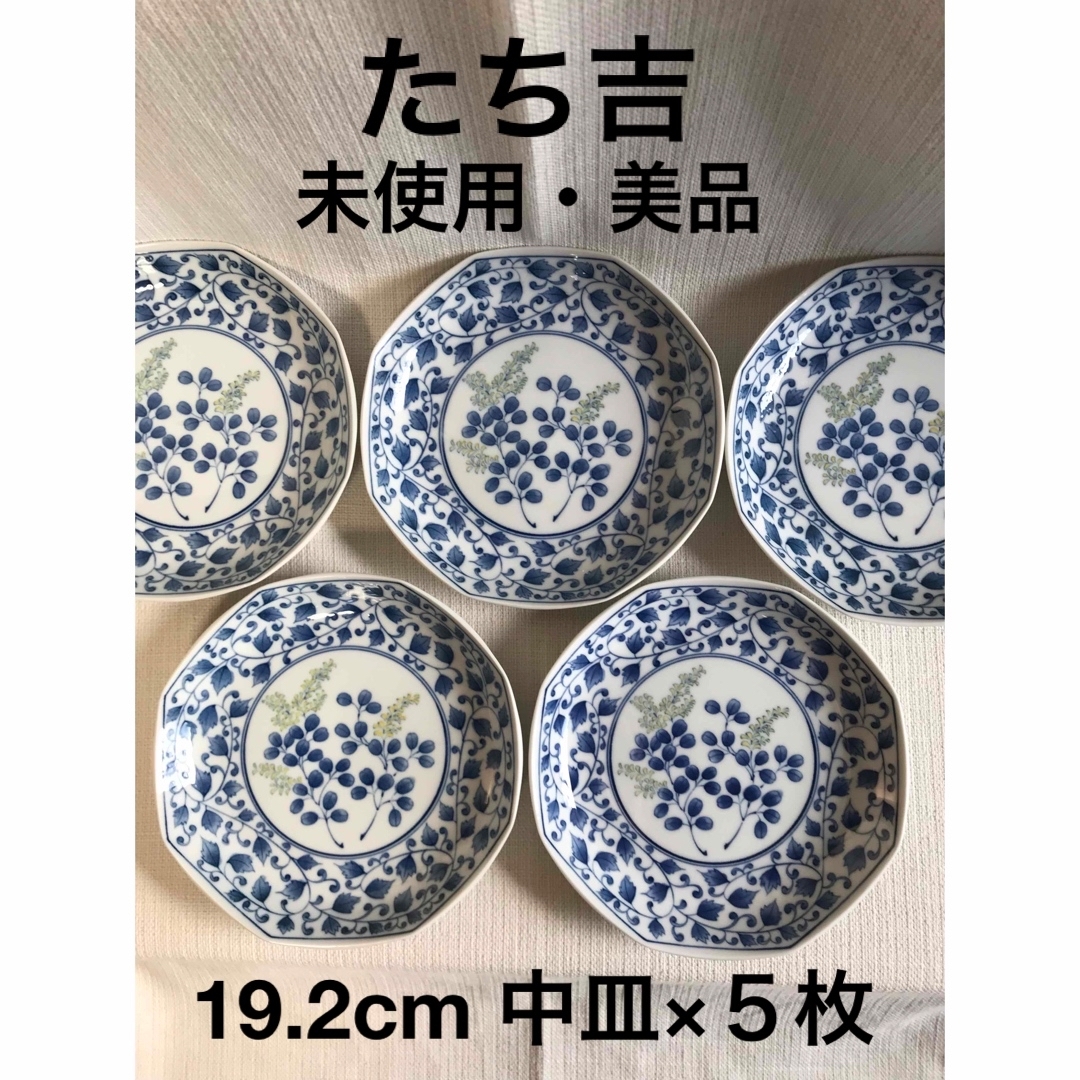 たち吉(タチキチ)の【未使用・美品】たち吉★葉っぱ柄★19.2cm 中皿5枚セット インテリア/住まい/日用品のキッチン/食器(食器)の商品写真