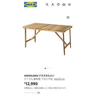 イケア(IKEA)の【新品未使用】 IKEA ガーデンテーブル(NEW) ASKHOLMEN(ダイニングテーブル)
