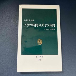 ゾウの時間ネズミの時間(その他)