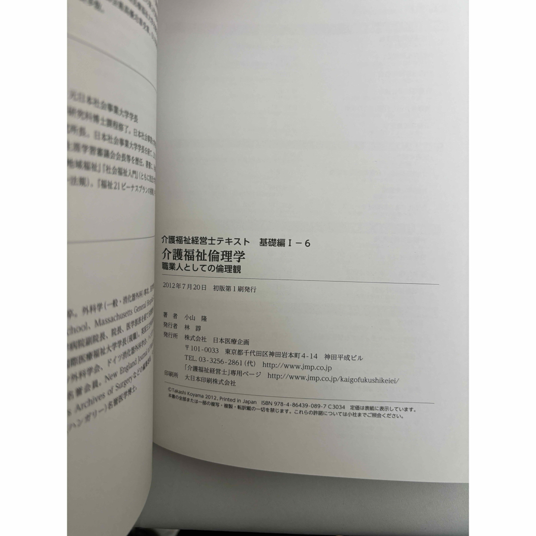 【4冊セット送料無料】介護福祉経営士テキスト エンタメ/ホビーの本(資格/検定)の商品写真