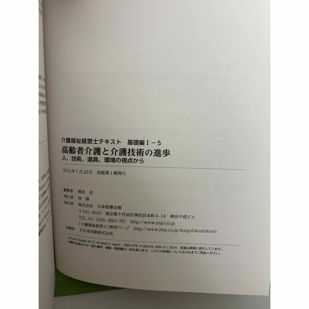 【4冊セット送料無料】介護福祉経営士テキスト エンタメ/ホビーの本(資格/検定)の商品写真