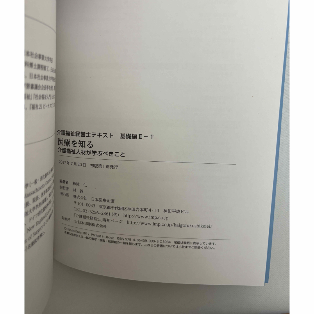 【4冊セット送料無料】介護福祉経営士テキスト エンタメ/ホビーの本(資格/検定)の商品写真