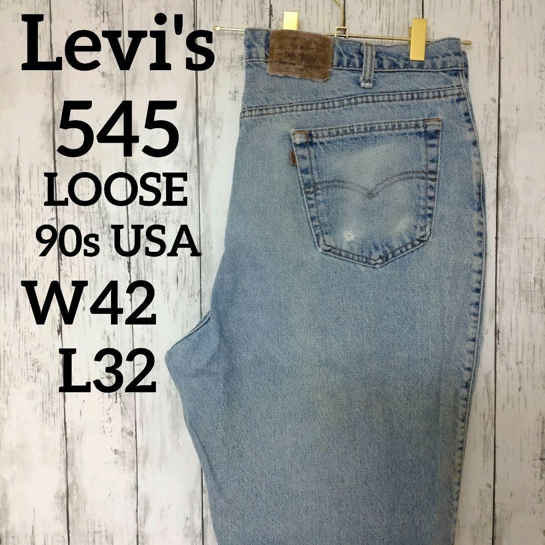 Levi's(リーバイス)の【USA製90s】リーバイス545ルーズストレートテーパードW42（960） メンズのパンツ(デニム/ジーンズ)の商品写真