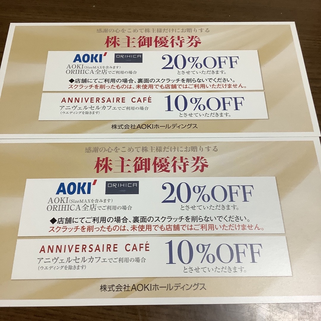 AOKI(アオキ)のAOKI割引券2枚 チケットの優待券/割引券(ショッピング)の商品写真