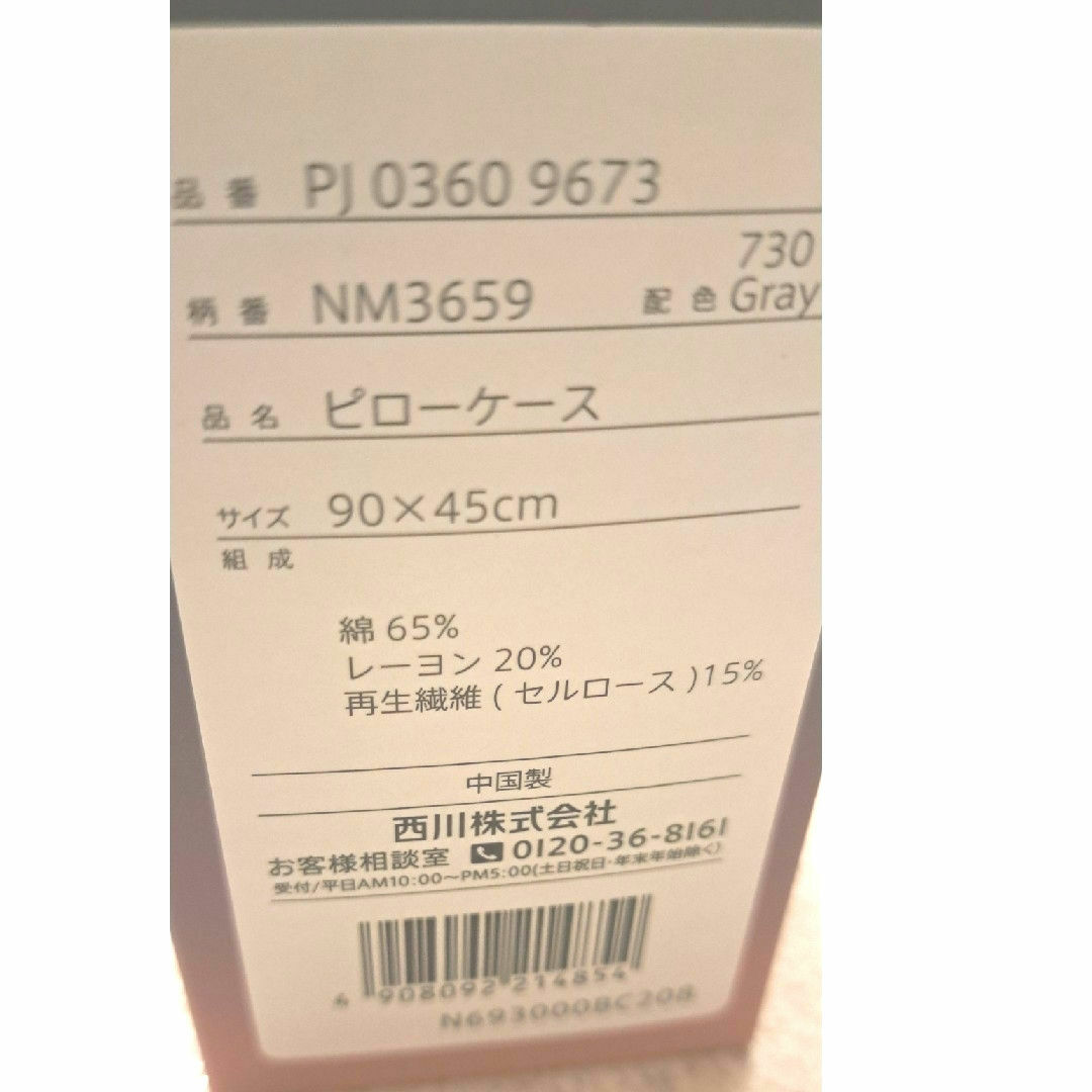 西川(ニシカワ)の新品 西川 nishikawa ピローケース インテリア/住まい/日用品の寝具(シーツ/カバー)の商品写真