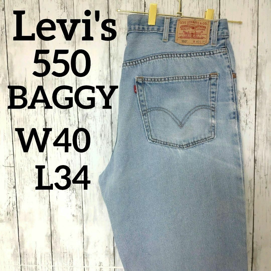 Levi's(リーバイス)のUS古着リーバイス550グランジバギーワイドデニムパンツW40L34（959） メンズのパンツ(デニム/ジーンズ)の商品写真