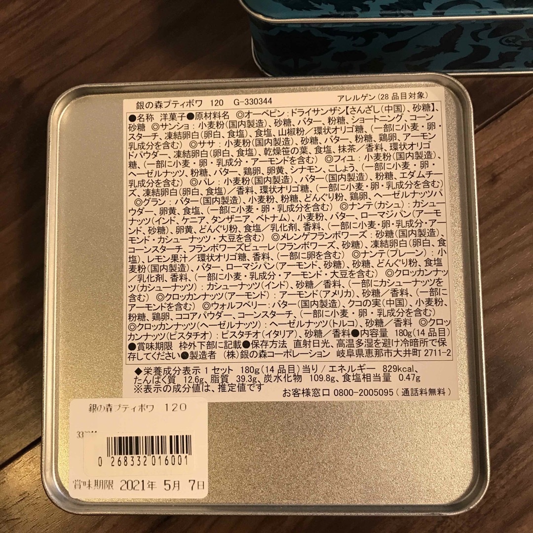 銀の森　クッキー缶　150 120 大小セット インテリア/住まい/日用品のインテリア小物(小物入れ)の商品写真