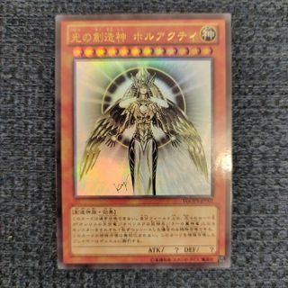 ユウギオウ(遊戯王)の【観賞用】ホルアクティ　ACG(シングルカード)