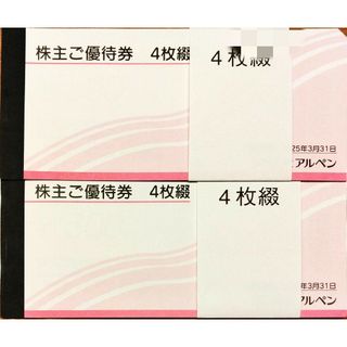 アルペン　株主優待　4000円分(ショッピング)