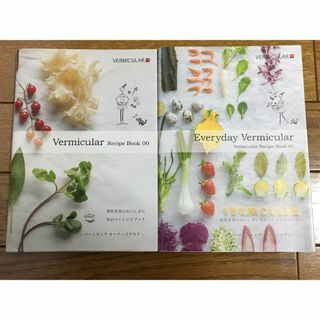 Vermicular recipe book : 00.01 2冊セット(料理/グルメ)