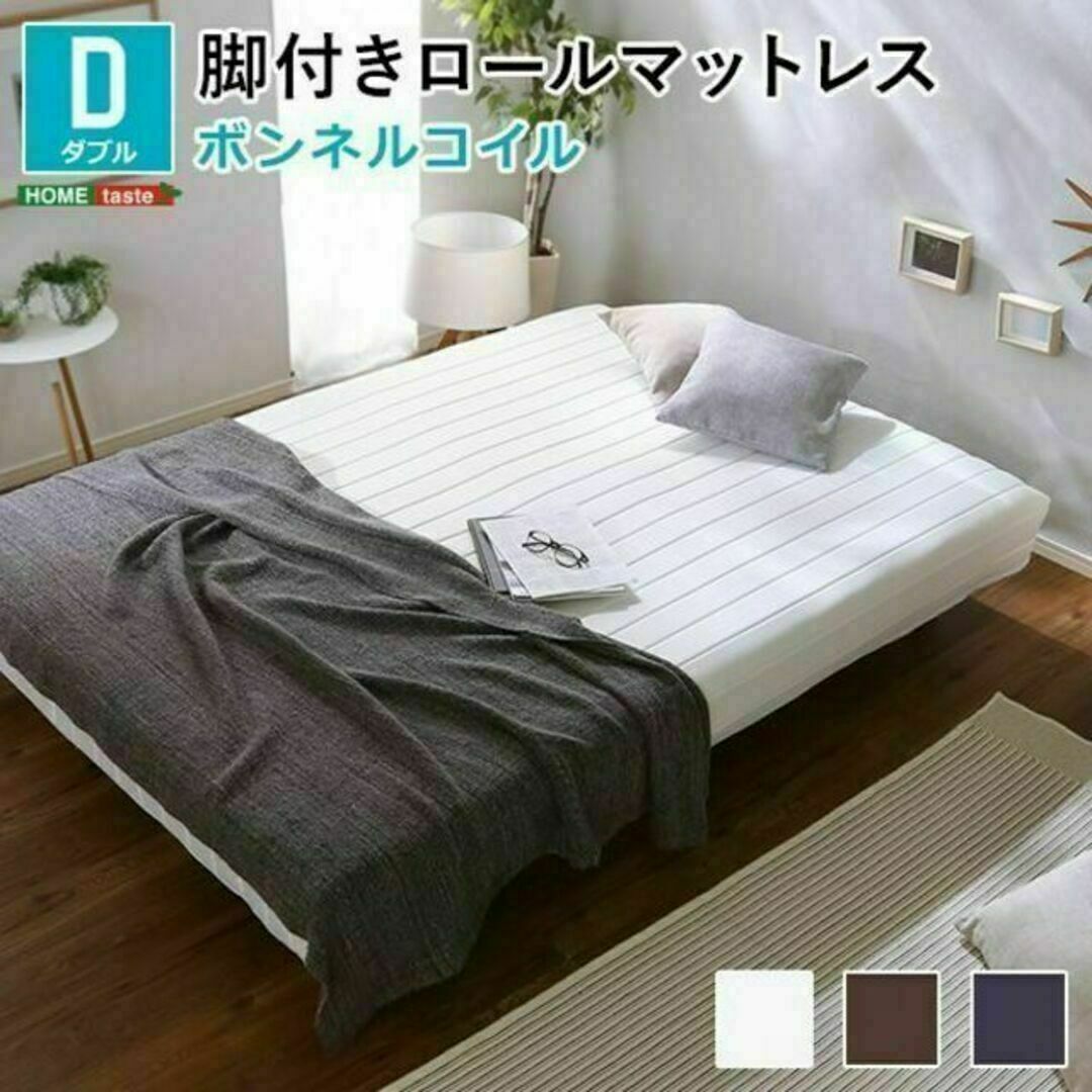 ほどよい弾力 脚付きロールマットレス（ボンネルコイルスプリング）ダブルサイズ インテリア/住まい/日用品のベッド/マットレス(マットレス)の商品写真