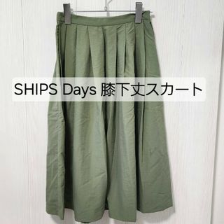 シップス(SHIPS)のSHIPS Days 膝下丈 プリーツスカート レディースファッション(ひざ丈スカート)