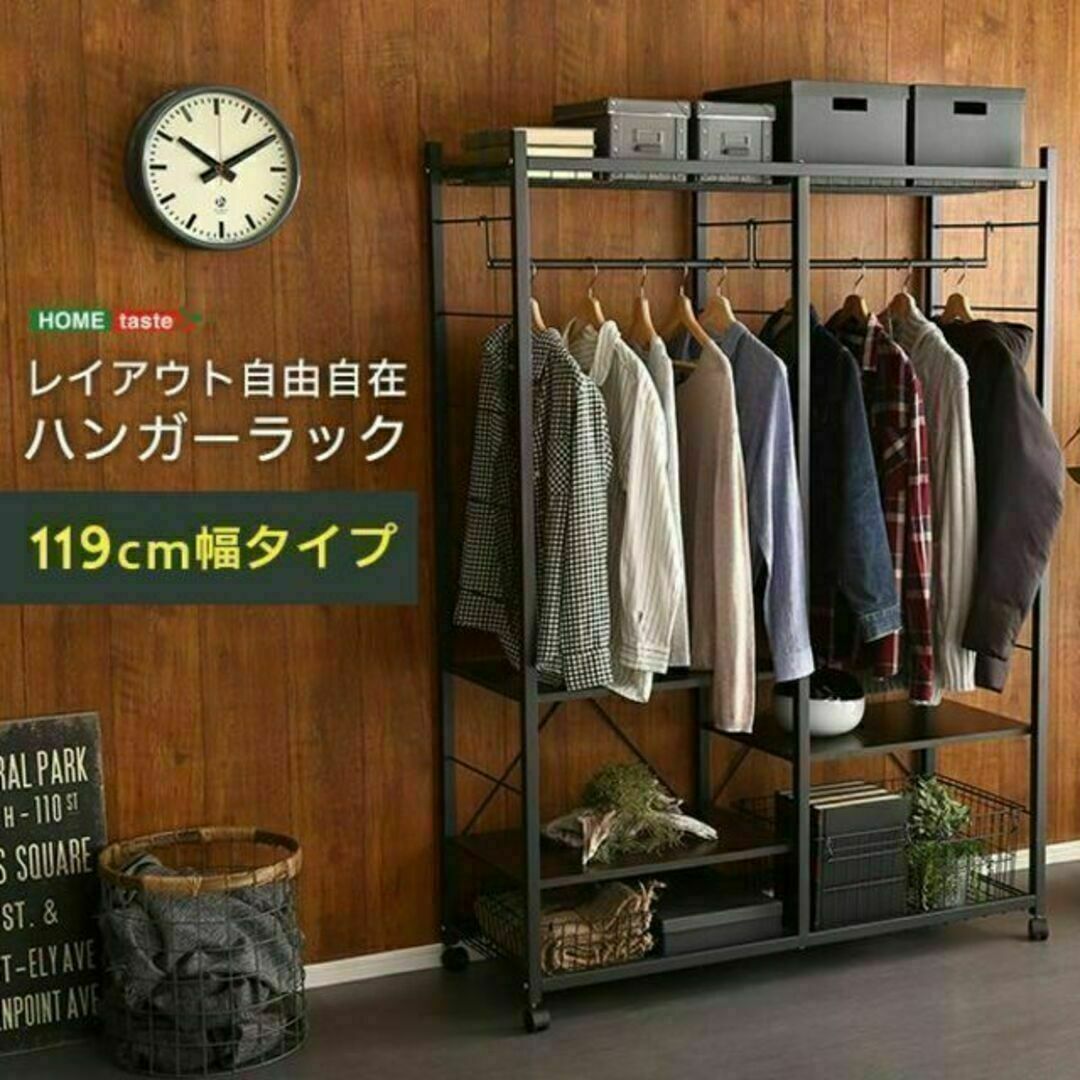 デザインハンガーラック（119cm幅）【Lacatas-ラカタス-】 インテリア/住まい/日用品の収納家具(押し入れ収納/ハンガー)の商品写真