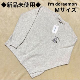 ドラえもん - I’m doraemon ドラえもん　メンズ　裏起毛　トレーナー　パーカー　M