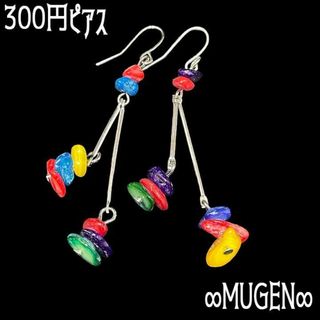 300円ピアス 023(ピアス)