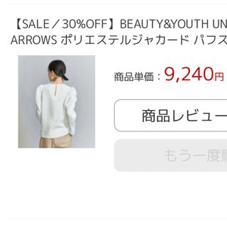 ビューティアンドユースユナイテッドアローズ(BEAUTY&YOUTH UNITED ARROWS)のBEAUTY&YOUTH ポリエステルジャガード　パフスリーブブラウス(シャツ/ブラウス(長袖/七分))