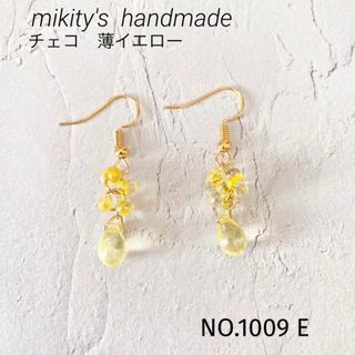 1009 E ☆ チェコドロップ　ファルファーレピアス　イエロー(ピアス)