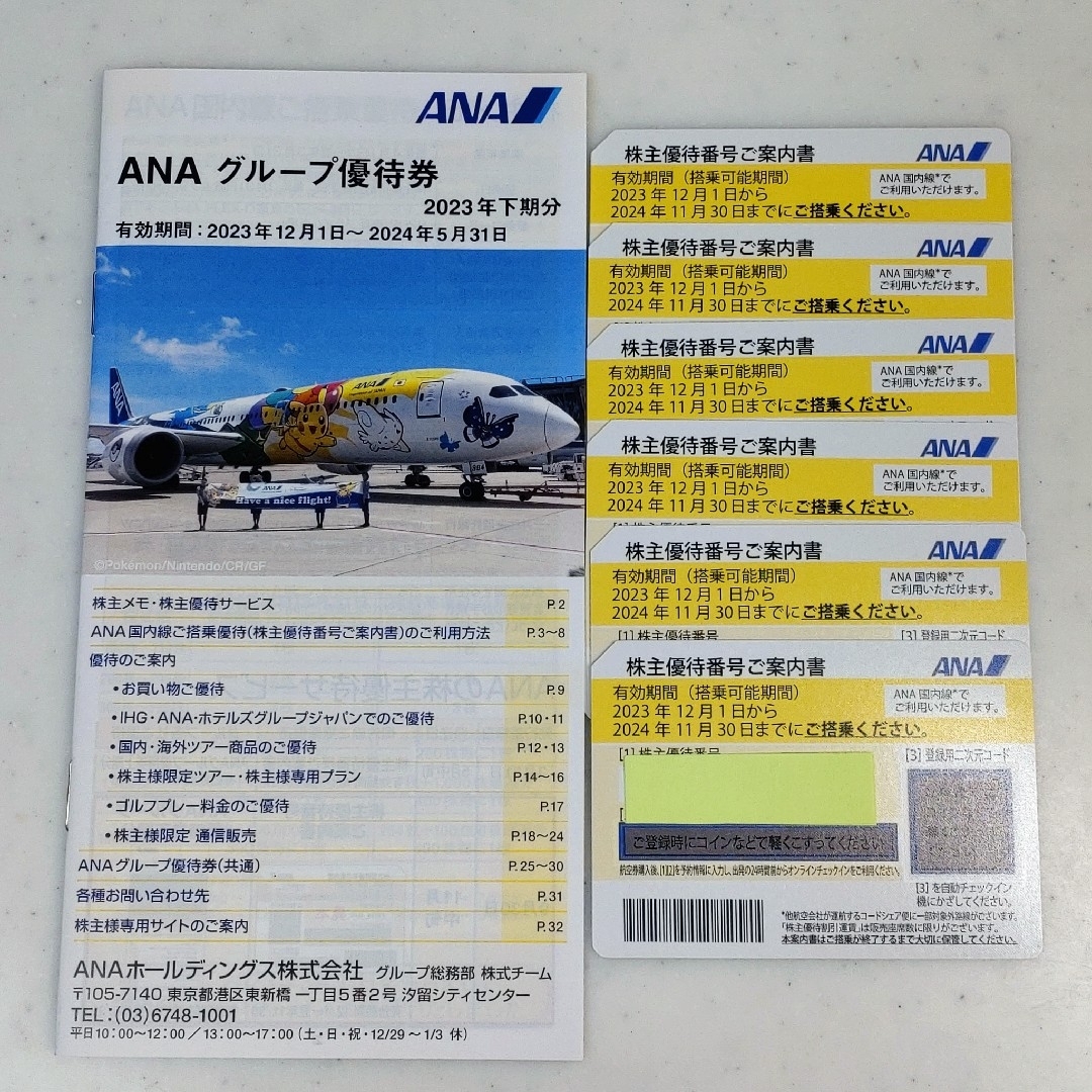 ANA(全日本空輸)(エーエヌエー(ゼンニッポンクウユ))のANA株主優待券6枚・グループ優待券　セット チケットの優待券/割引券(その他)の商品写真